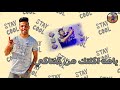حالات واتساب مهرجان كلها ابطال محمود دولا يامه اكلتك من كنتاكي 2020 