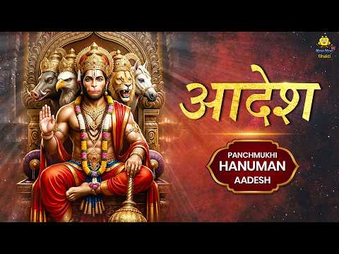 AADESH Panchmukhi Hanuman (Official Video) | आदेश पंचमुखी हनुमान | Alakh Niranjan Trance