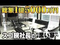 【豪邸】ショート動画で500万再生!バズった超アウトレイジな豪邸