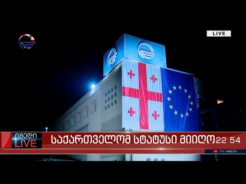 „იმედის“ შენობაზე საქართველოსა და ევროკავშირის დროშები გადმოიფინა