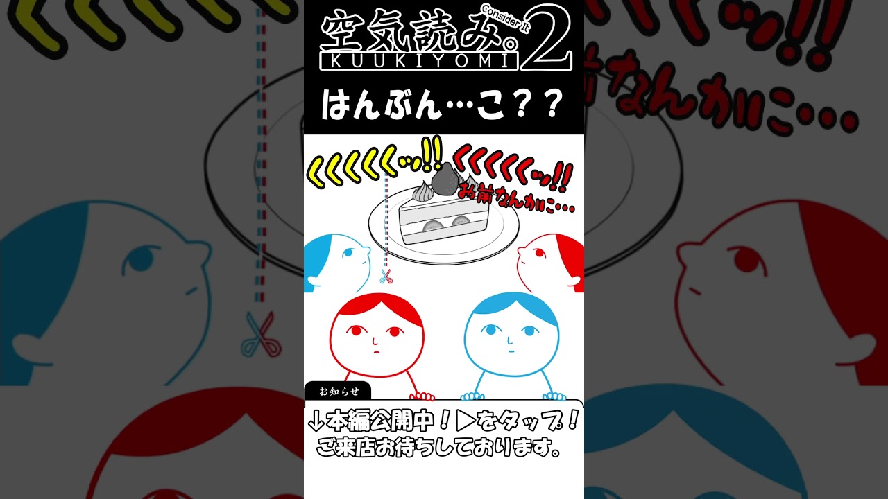 はんぶん…こ？？　#空気読み #ゲーム実況 #ゲーム #空気読み２ #実況プレイ #切り抜き #爆笑  #レトロゲーム #コント  #空気読めない #お笑い  #アニメ #おもしろ #居酒屋ABC