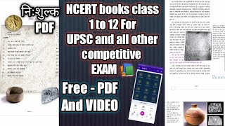 How to download ncert books pdf free | ncert books ka pdf kaise download kare | ncert books pdf app screenshot 4