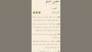 اذكار الآذان ١ - حصن المسلم