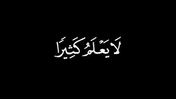 كروما شاشة سوداء قرآن| من سورة فصلت