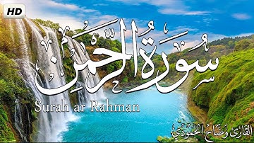 سورة الرحمن كاملة|| بصوت هادئ مريح💚  |القارئ وضاح الحموديwadhah alhamodi