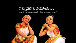 Sumasaayaka_Kappi Ragam_Devi & Vidya