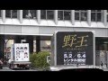 嵐トラックを追走する野王トラック@渋谷