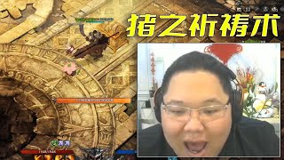 【PDD】录播:千辛万苦打死这个BOSS,结果就爆这种垃圾装备。