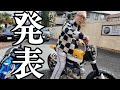 【モンキー125】所さんにノーマルMonkeyとカスタムMonkeyを見せたら...