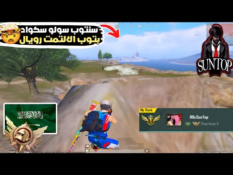 بداية تحدي جديد بالالتمت رويال توب100 بحساب جديد جيمين نار 🔥🤯 