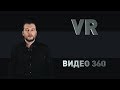 Как работать с видео 360 градусов в монтажной программе Adobe Premiere