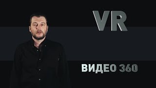 Как работать с видео 360 градусов в монтажной программе Adobe Premiere