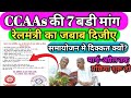 CCAAs छात्रो ने रखी 7 बडी मांग II रेलमंत्री जवाब दिजीए ll RRB GROUP-D समायोजन मे दिक्कत क्यों?