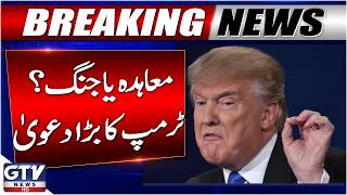 Trump's Big Claim | US vs Iran | Breaking News | GTV News