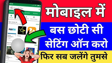 1 New Android Setting You Should Know About It !! reachability-cursor