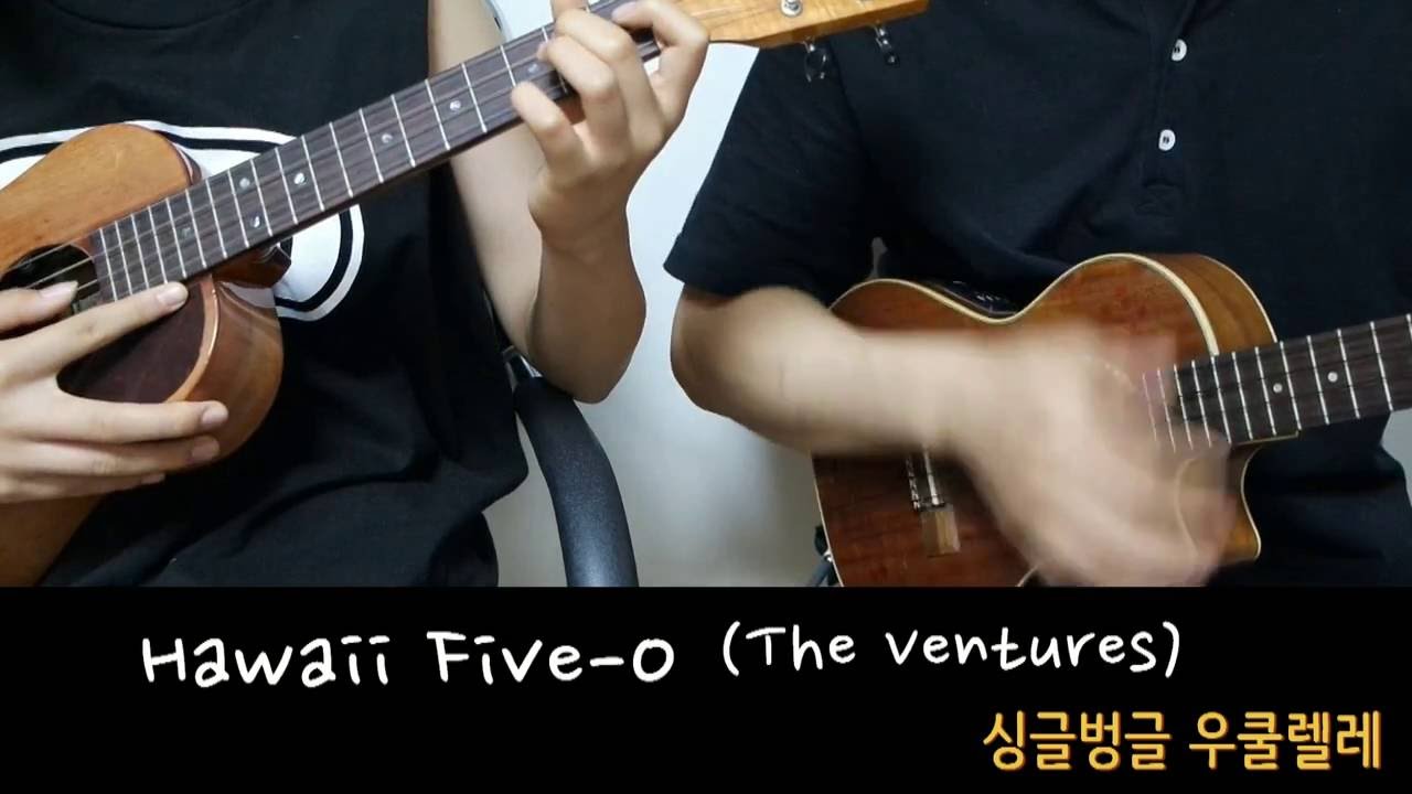 Hawaii FiveO (The Ventures) 싱글벙글 우쿨렐레 (합주) YouTube
