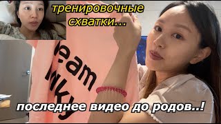 СОБИРАЮ ЧЕМОДАН В РОДДОМ (НАВЕРНО ПОСЛЕДНЕЕ ВИДЕО ДО РОДОВ) Кореянка |Minkyungha|경하