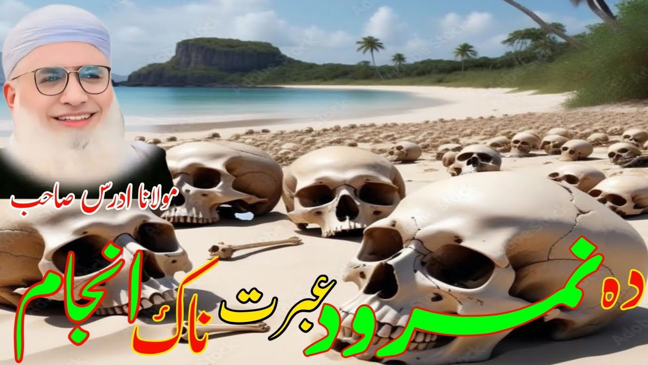 Pashto Bayan /Shikh Idris sib/دہ نمرود عبرت ناک انجام