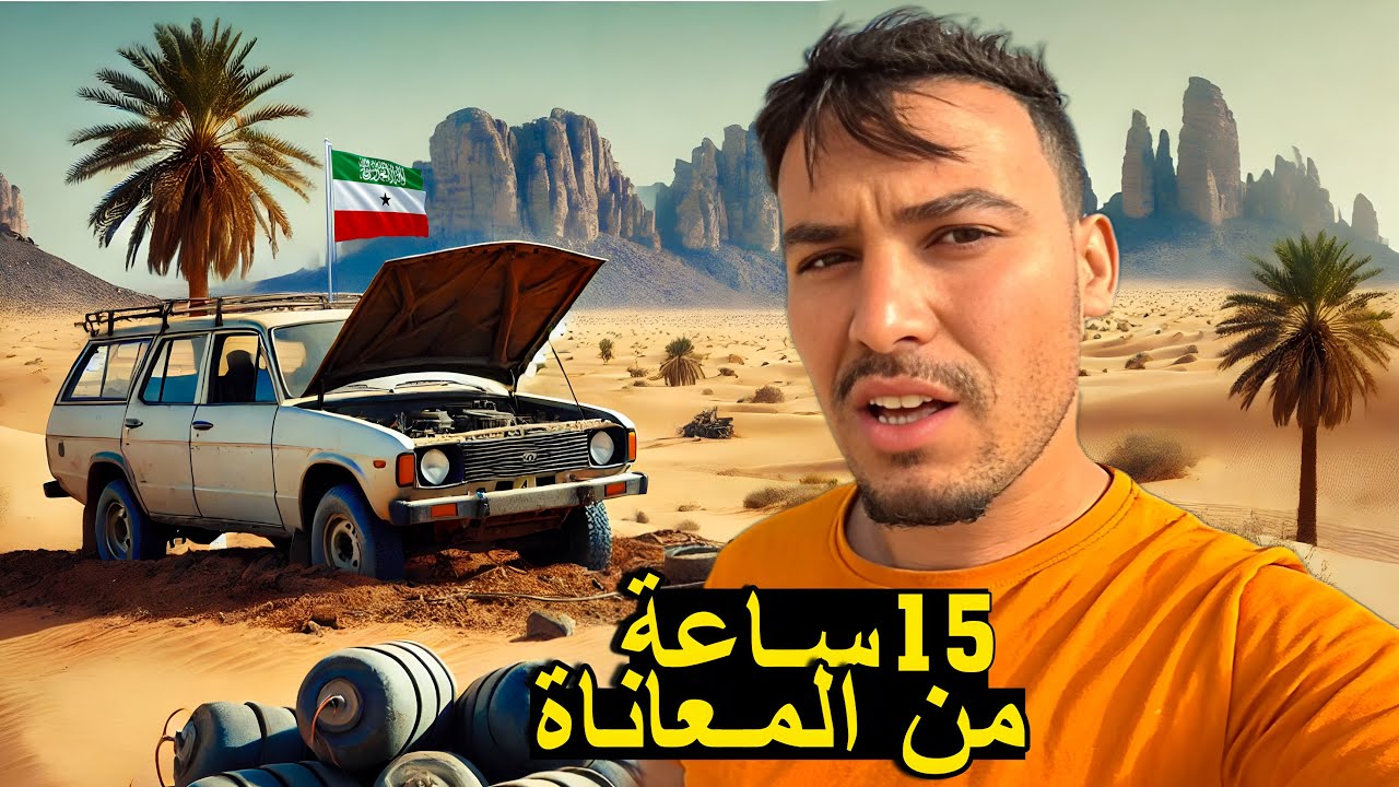 Пересечь опаснейшую пустыню, чтобы попасть в страну, которой НЕ СУЩЕСТВУЕТ ?!