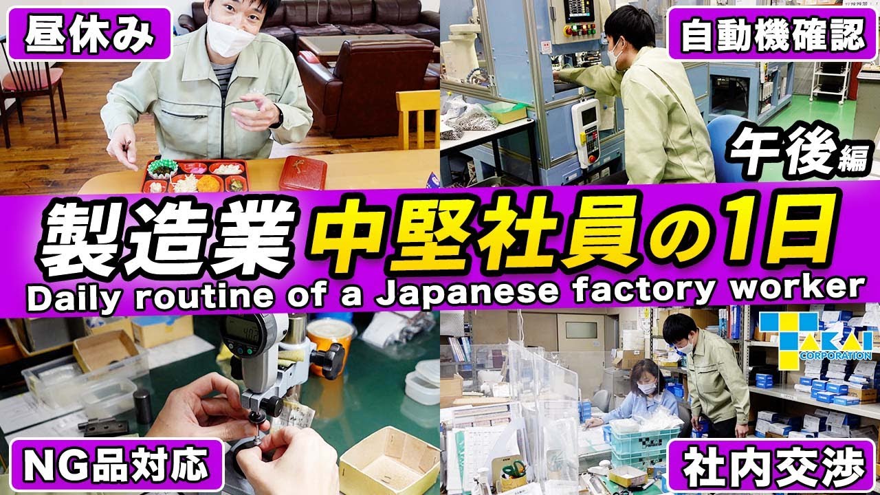 【ルーティン】製造業社員に一日密着しました（30代男性のリアル）
