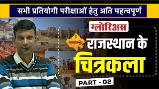 Rajasthan Ki Chitrakala #02 | राजस्थान की चित्रकला 🎨 | Rajasthan Art &amp; Culture | Glorious Coaching