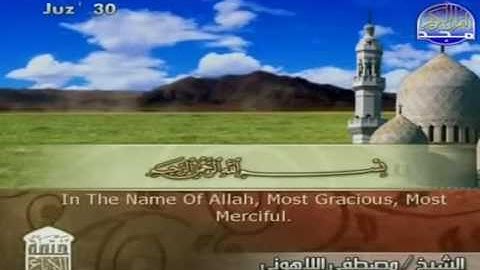 الشيخ مصطفى اللاهوني من سورة الأعلى الى سورة الفجر‬ YouTube استمتع
