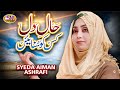 Haal e Dil Kis Ko Sunaen-New Heart Touching Naat - Syeda Aiman Ashraf -Official Video - Sm Gold 2022