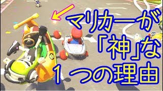 ついに分かってしまったかもしれない。。。【マリオカート8DX】