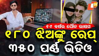 Special Story: 19-Year-Old Accused Exploits 180 Minors, 350 Videos Recovered in Amravati Case