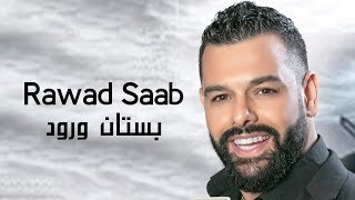 Rawad Saab - Bestan Wroud رواد صعب - بستان ورود