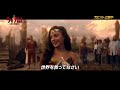 ガル・ガドット降臨! 映画『シャザム!~神々の怒り~』ワンダーウーマン特別映像【2022年3月17日公開】