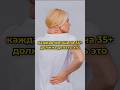 каждая женщина 35+ должна это делать #здоровье #женскоездоровье  #психология #осанка #женщина35+