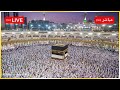 Makkah Live HD Mecca Live Makkah Live Today Now mp3