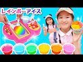 【料理】まぜまぜアイスショップでレインボーなオリジナルアイスを作ろう!カラフルアイスやさんごっこ なりきり寸劇 〜みるきっずくらぶ・ゆなのな〜Colorful Ice cream Shop