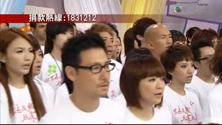 劉德華 張學友 陳慧嫻 容祖兒任賢齊楊千嬅汪明荃曾志偉陳百祥梁詠琪 承諾 2008眾志成城抗震救災