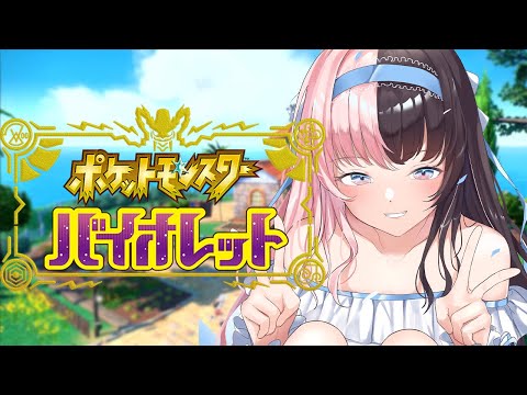 【 ポケモンSV 】朝の色厳選【ぶいすぽっ!/橘ひなの】 video thumb