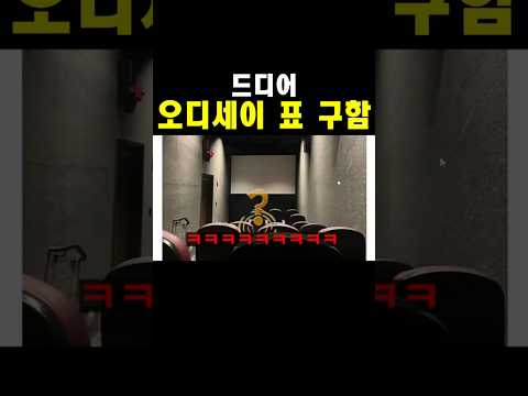 드디어 오디세이 표 구함.. thumbnail