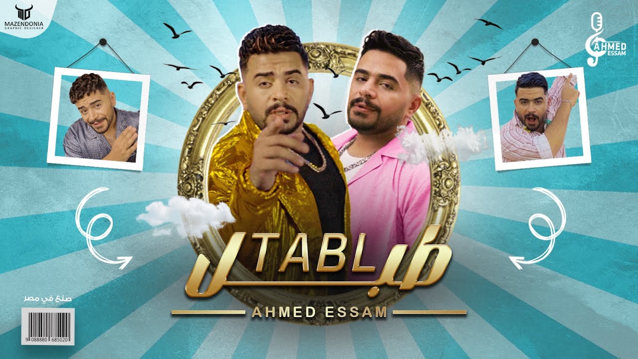 Ahmed Essam Tabl Music Video ahmed-essam-tabl-music-video