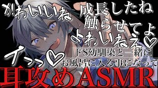ドS幼馴染に強引にお風呂に入れられて弱い所攻められて最後までされる【耳鳴めASMR女性向けボイス】ASMR立体音響バイノーラル録音めねふ