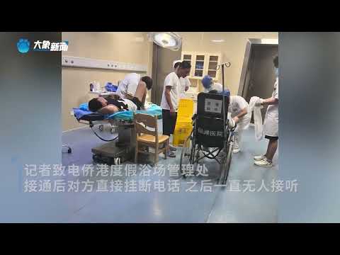 北海游客被不明鱼类咬伤 侨港浴场暂停涉水活动 游客：十多位被咬 #shorts