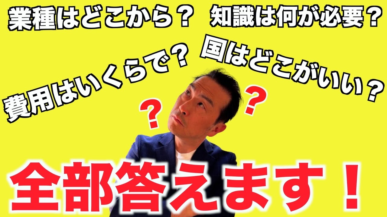 【超有料級！】登録支援機関を運営するにあたって、よくある質問に回答していきます。