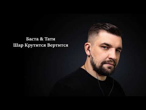 БАСТА ВСЕ САМЫЕ ЛУЧШИЕ ТРЕКИ, СЛУШАТЬ ОНЛАЙН