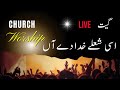 Asi sholay khuda de  christian song  live worship