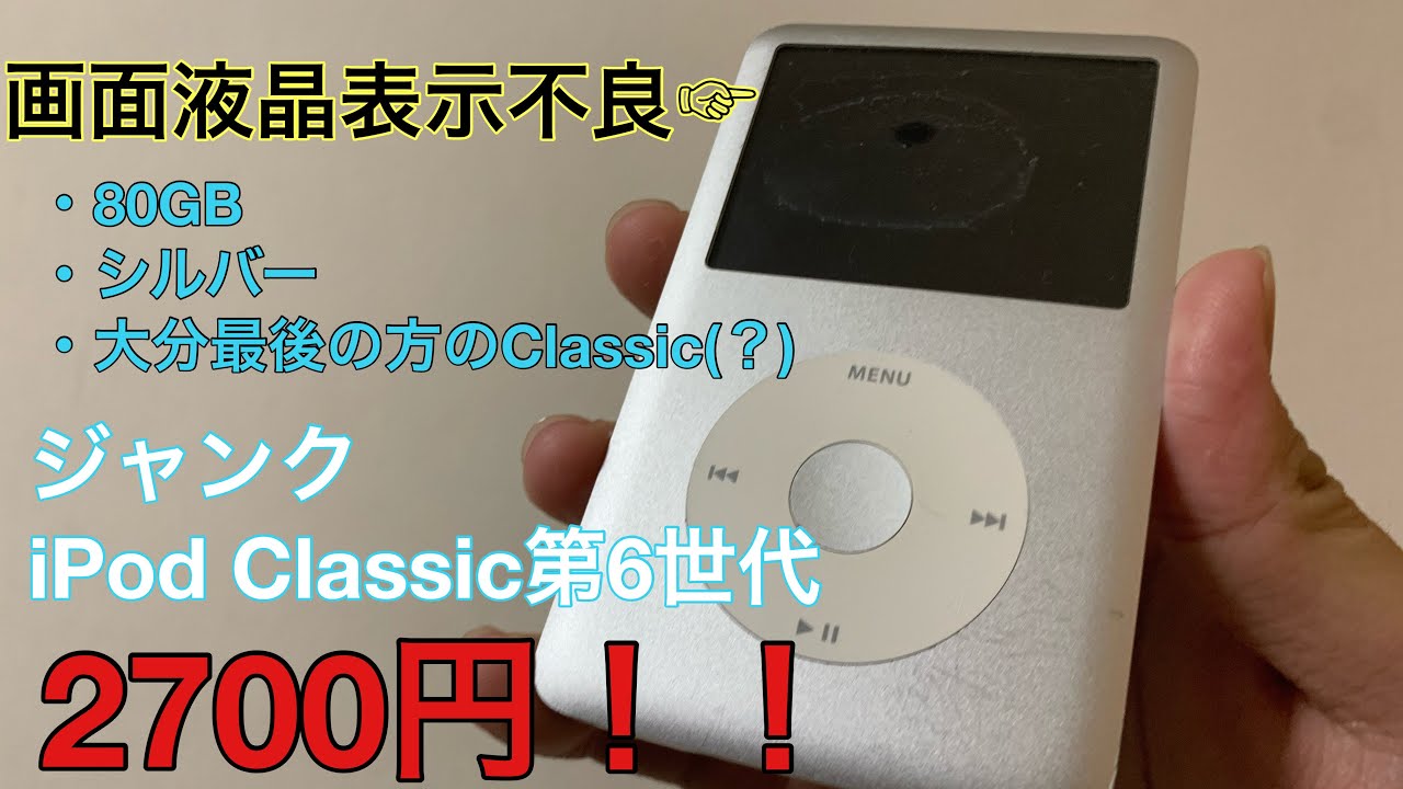 iPod classic 第7世代 160GBからSD256GBにシルバー 銀（iPod