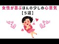 【有益】9割の人が知らない恋愛に関する面白い雑学 女性が喜ぶほんの少しの心意気 #男女#トリビア#雑学#恋愛#豆知識