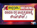 ಭಾರತದಲ್ಲೂ ಕೇತುಗ್ರಸ್ತ ಗ್ರಹಣ ದರ್ಶನ..! | Blood Moon Eclipse 2026 | Public TV
