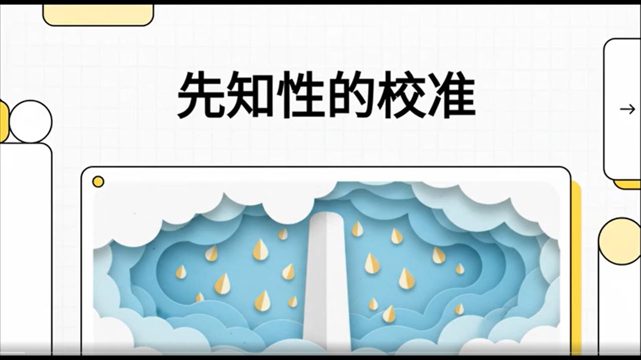 《先知性的校准》：如何分辨並對齊來自神的先知性啟示與話語？| 建立先知性恩賜的純正根基與屬靈對齊 - - 克里斯・韋羅頓牧師（Kris Vallotton）