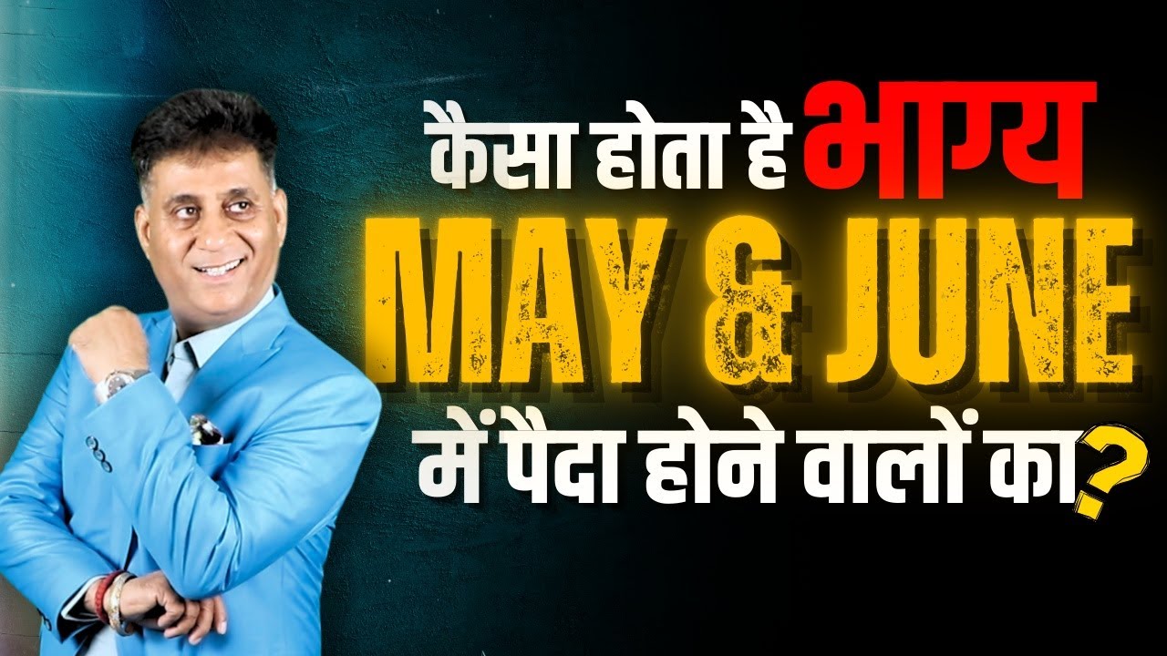 Born in May & June People I मई और जून में जन्मे लोग कितने भाग्यशाली होते हैं I Arviend Sud