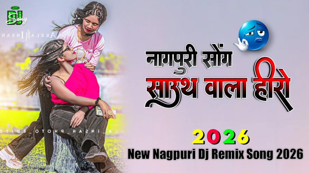 #साउथ_वाला_हीरो 🤠 New Nagpuri Song Dj Remix Song Trending Nagpuri Song Superhit Nagpuri Song 2026
