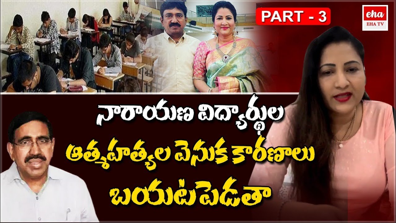 Ex Minister Narayana Brother Wife Priya Sensational Comments On His Behavior Part-3 | Eha TV